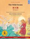 The Wild Swans - ??? - Ye tian'? (English - Chinese)