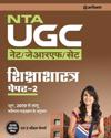 Nta UGC (Net/Jrf/Set) Shiksha Sastra Paper II
