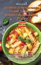 El Libro de Cocina Vegetariana Italiana, Los Mejores Primeros Platos, Desde Sopas a Pasta.