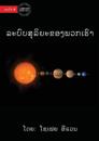 Our Solar System - &#3749;&#3760;&#3738;&#3771;&#3738;&#3754;&#3768;&#3749;&#3764;&#3725;&#3760;&#3714;&#3757;&#3719;&#3742;&#3751;&#3713;&#3776;&#3758;&#3771;&#3762;