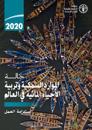 The State of World Fisheries and Aquaculture 2020 (Arabic Edition)