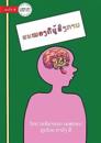 Your Brain Is The Boss - &#3754;&#3760;&#3805;&#3757;&#3719;&#3716;&#3767;&#3740;&#3769;&#3785;&#3754;&#3761;&#3784;&#3719;&#3713;&#3762;&#3737;
