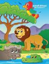 Animali Africani Libro da Colorare 5