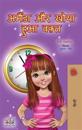 Amanda and the Lost Time (Hindi Children's Book)