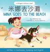 Mina Goes to the Beach - Cantonese Edition (Traditional Chinese, Jyutping, and English)