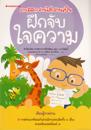 Öva Läsning (Thailändska)
