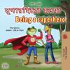 Being a Superhero (Bengali English Bilingual Children's Book)