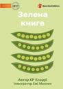 The Green Book - &#1047;&#1077;&#1083;&#1077;&#1085;&#1072; &#1082;&#1085;&#1080;&#1075;&#1072;