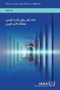 Developing a National Framework for Managing the Response to Nuclear Security Events (Arabic Edition)