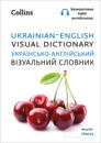 Ukrainian – English Visual Dictionary – ??????????-??????????? ?????????? ???????