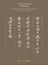 Su Shi’s Works of Calligraphy