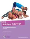 ?? Rainbow Kids Yoga