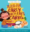 Carly Only Eats Carbs (a Tale of a Picky Eater) Written in Simplified Chinese, English and Pinyin