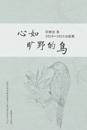 ?????? (The Wild Bird, Chinese Edition)