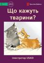 &#1065;&#1086; &#1082;&#1072;&#1078;&#1091;&#1090;&#1100; &#1090;&#1074;&#1072;&#1088;&#1080;&#1085;&#1080;? - What Do Animals Say?