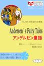 Andersen's Fairy Tales ???????? (ESL/EFL?????)