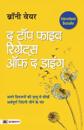 The Top Five Regrets of The Dying (Hindi Translation of The Top Five Regrets of The Dying)