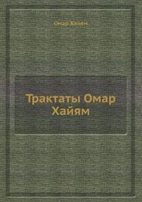 Traktaty Omar Hajyam
