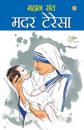 Garibon Ki Masiha  Mother Teresa
