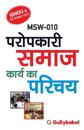 Msw-10 &#2346;&#2352;&#2379;&#2346;&#2325;&#2366;&#2352;&#2368; &#2360;&#2350;&#2366;&#2332; &#2325;&#2366;&#2352;&#2381;&#2351; &#2325;&#2366; &#2346;&#2352;&#2367;&#2330;&#2351;