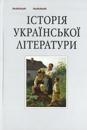 istorija ukrajinskoji literaturi: u 12-ti tomakh. T. 6: Literatura XIX stolittja. (1857-1870-ti roki)