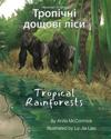 Tropical Rainforests (Ukrainian-English)