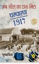 Jab Neel Ka Daag Mita : Champaran-1917