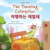 The Traveling Caterpillar (English Korean Bilingual Book for Kids)