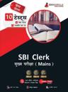 SBI Clerk Mains Exam 2023 (Hindi Edition) - 8 Full Length Mock Tests and 2 Previous Year Papers (1900 Solved Questions) with Free Access To Online Tests