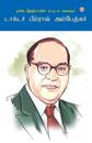 The Architect Of Modern India Dr Bhimrao Ambedkar in Tamil (&#2984;&#2997;&#3008;&#2985; &#2951;&#2984;&#3021;&#2980;&#3007;&#2991;&#3006;&#2997;&#3007;&#2985;&#3021; &#2965;&#2975;&#3021;&#2975;&#3007;&#2975;&#2965;&#3021; &#2965;&#2994;&#3016;&#2974;&#29
