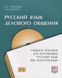 Russian Business Communication + CD