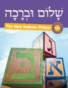 Shalom Uvrachah Hebrew Primer Revised Print Edition