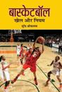Basketball : Khel Aur Niyam