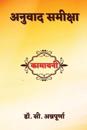 Kamayani Anuvad Samiksha (Hindi)