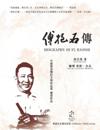 ???? Biography of Fu Baoshi