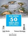 ICHI IKEDA 50 EARTH ARTS 1997-2017:Earth Art Creates The Future Earth (English-Japanese Hybrid Edition)