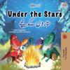 Under the Stars (English Urdu Bilingual Kids Book)