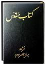 Farsi - Persisk Bibel