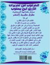 Al Marghoub Tahreeraat Al Azraq Quality Paper ??????? ?? ??????? ?????? ??? ????&#