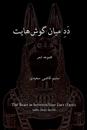 The Beast in between Your Ears (Farsi)