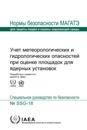 Meteorological and Hydrological Hazards in Site Evaluation for Nuclear Installations (Russian Edition)