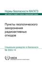 Geological Disposal Facilities for Radioactive Waste (Russian Edition)