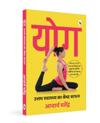Yoga: Uttam Swaasthy Ka Shrestha Sadhan
