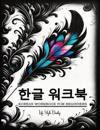Korean Workbooks for Beginners