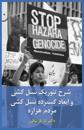 Theoretical Study of Genocide and the Extensive Dimensions of the Hazara Genocide: Through the Lens of Political Science, Law, Psychology, and History