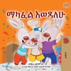 I Love to Share (Amharic Children's Book)