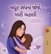 Sweet Dreams, My Love (Gujarati Children's Book)
