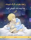 Sleep Tight, Little Wolf (Persian (Farsi, Dari) – Pashto)