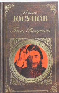 Konets Rasputina