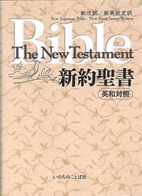 Japanese-English New Testament (NJB & NKJV): Ew-30 New Japanese Bible and New King James Version Parallel New Testament